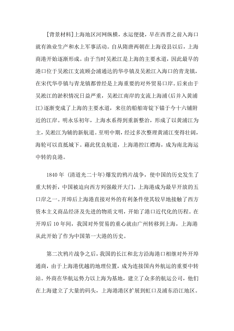 [背景材料]上海地区河网纵横，水运便捷，早在西晋之前入海口就有渔业..._第1页