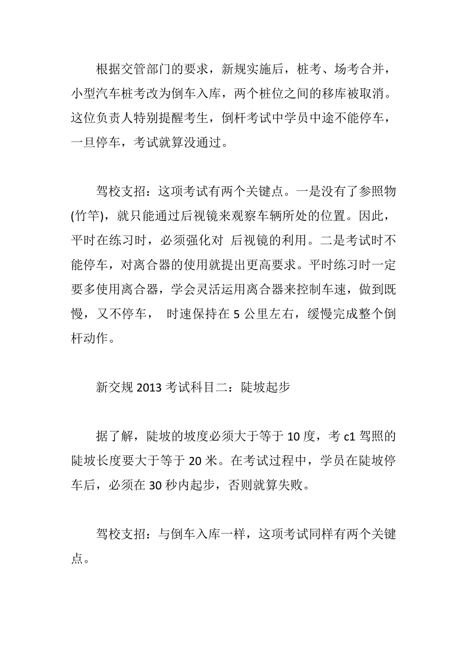 新交规c1科目二攻略_第4页