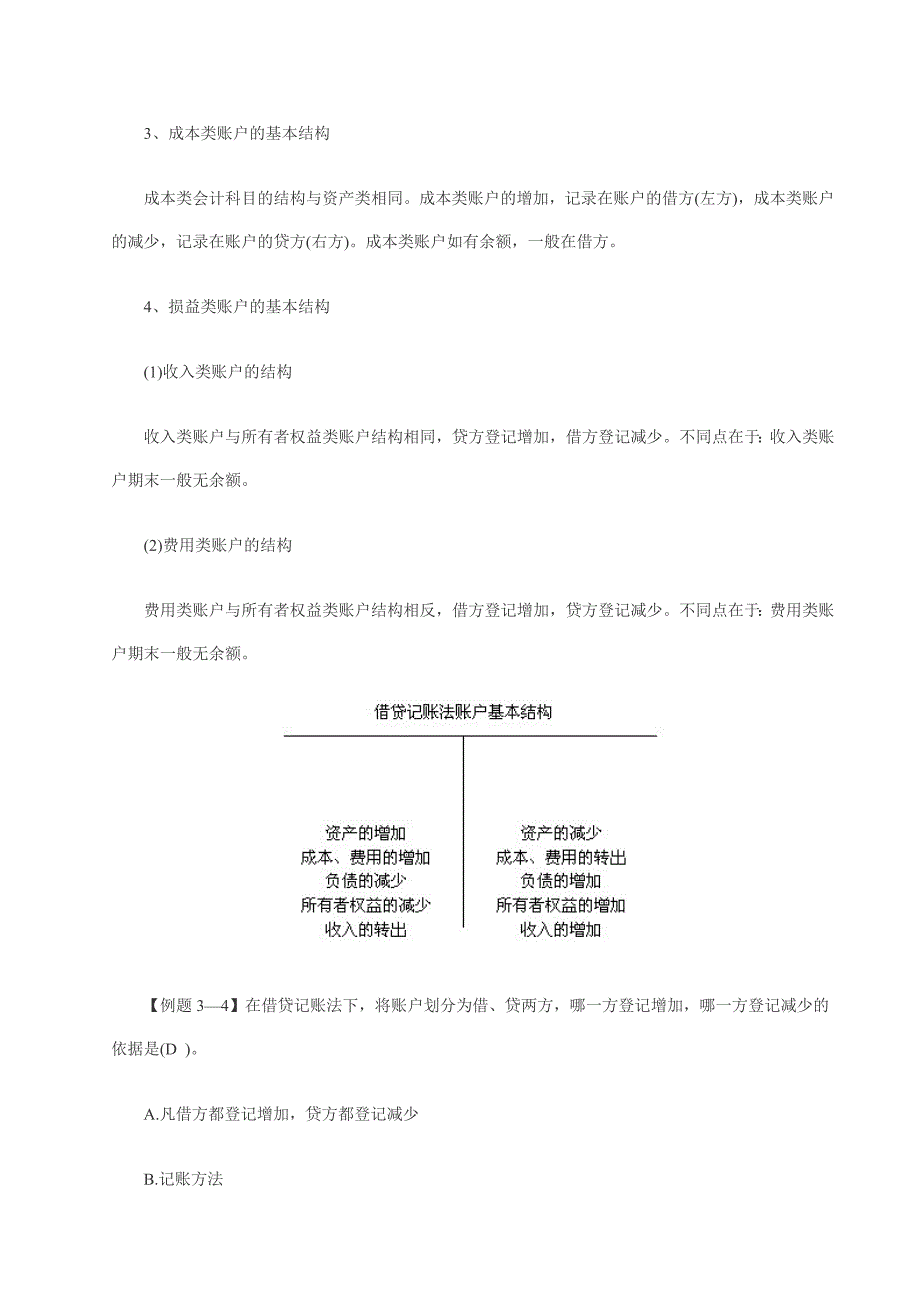 2013年会计从业资格_第3页