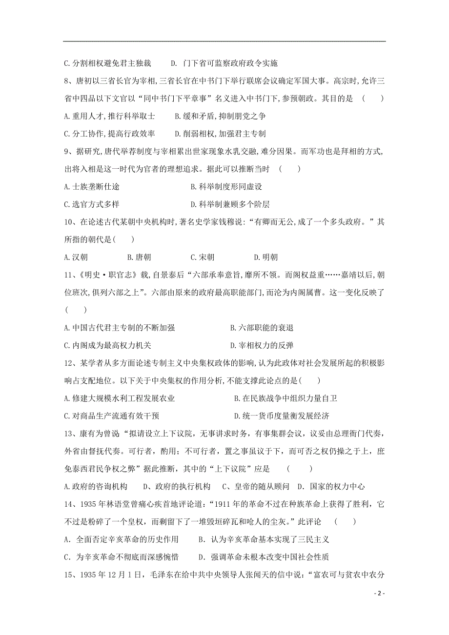 福建省漳州市东山县第二中学2017_2018学年高二历史下学期期中试题_第2页