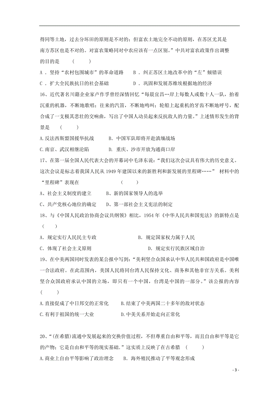 福建省漳州市东山县第二中学2017_2018学年高二历史下学期期中试题_第3页