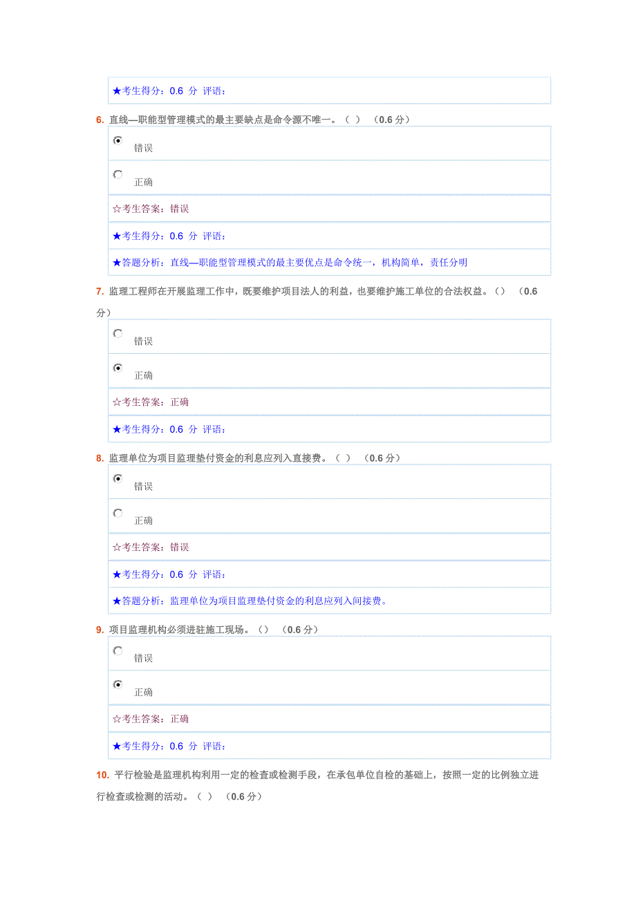 2016年电大工程建设监理概论形成性考核三试题及答案_第2页