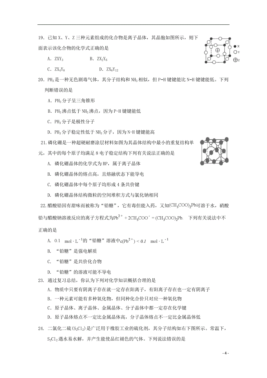 福建省2017-2018学年高二化学下学期期中试题_第4页