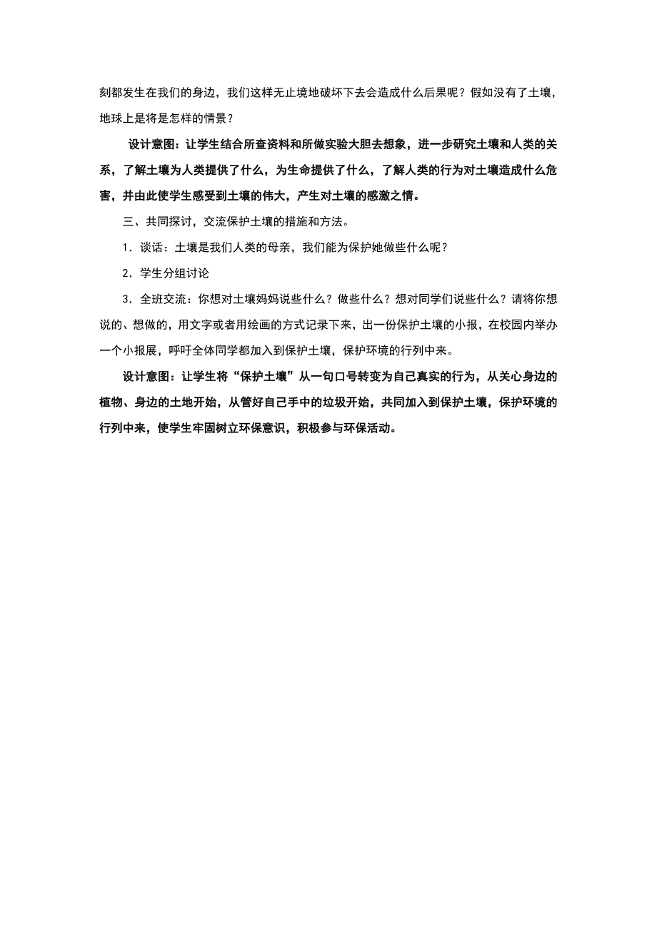 三年级下科学教案《土壤的保护%3f》教案2苏教版（三起）_第2页