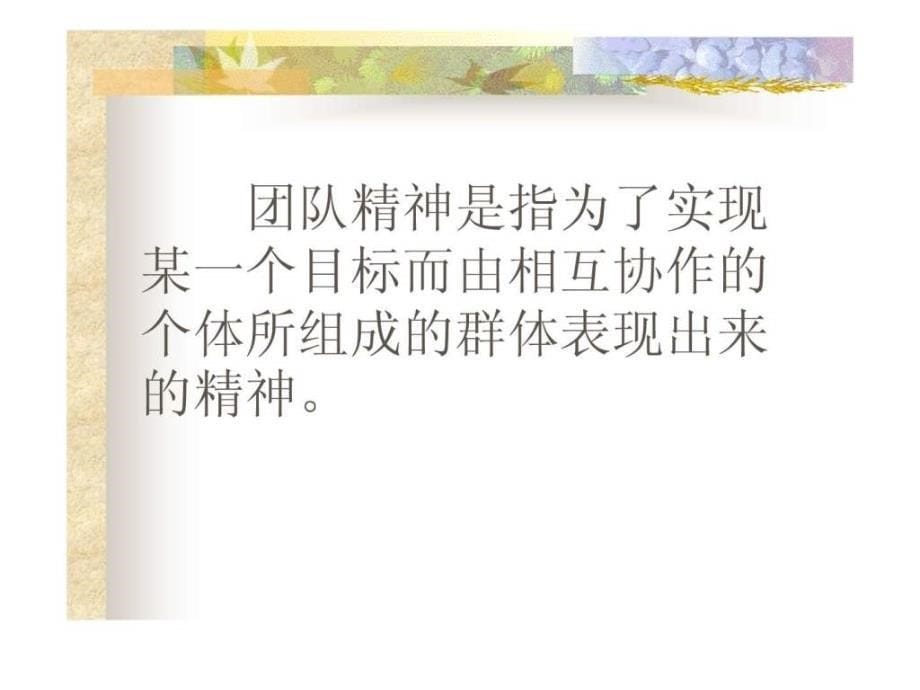 如何做好团队建设_2ppt课件_第5页