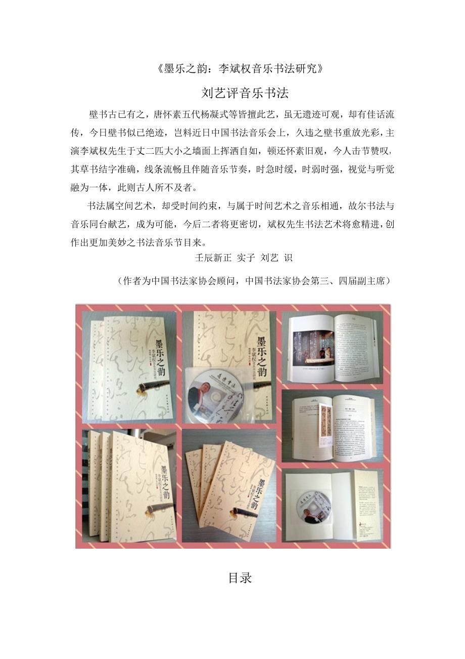 墨乐之韵刘艺评音乐书法_第1页