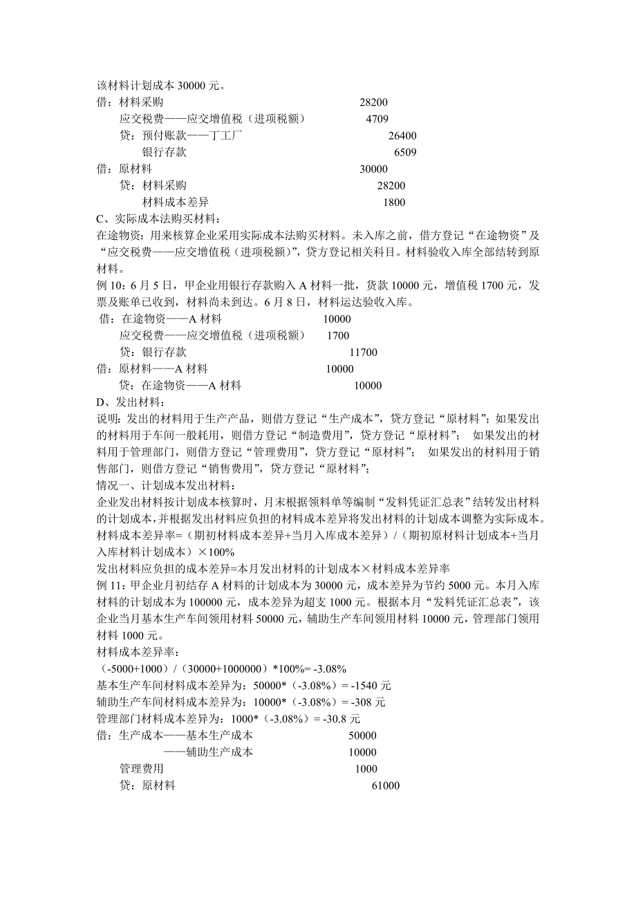 2012年会计基础(下半年)业务处理_第3页