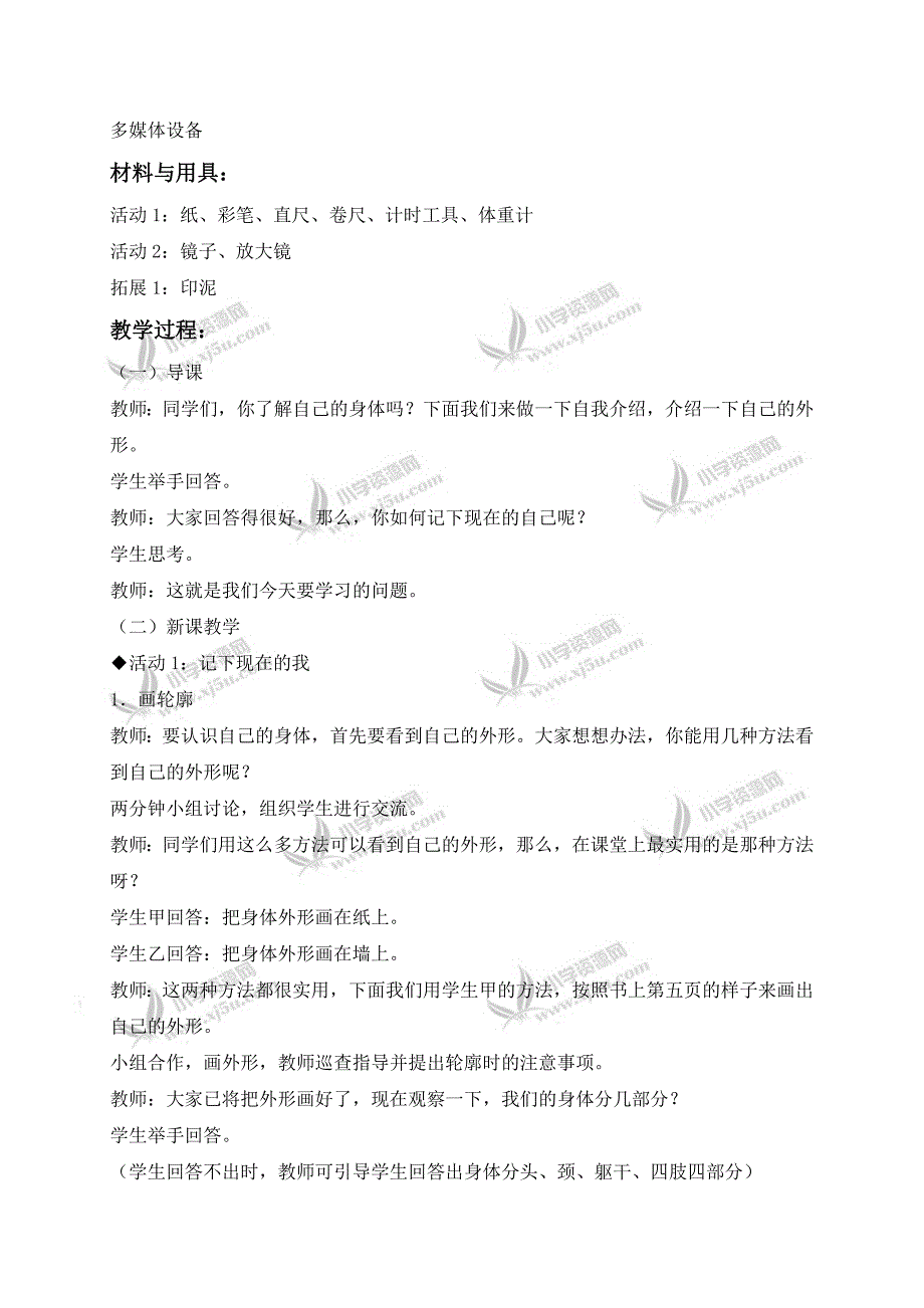 【冀教版】三年级科学上册教案认识自己4_第2页