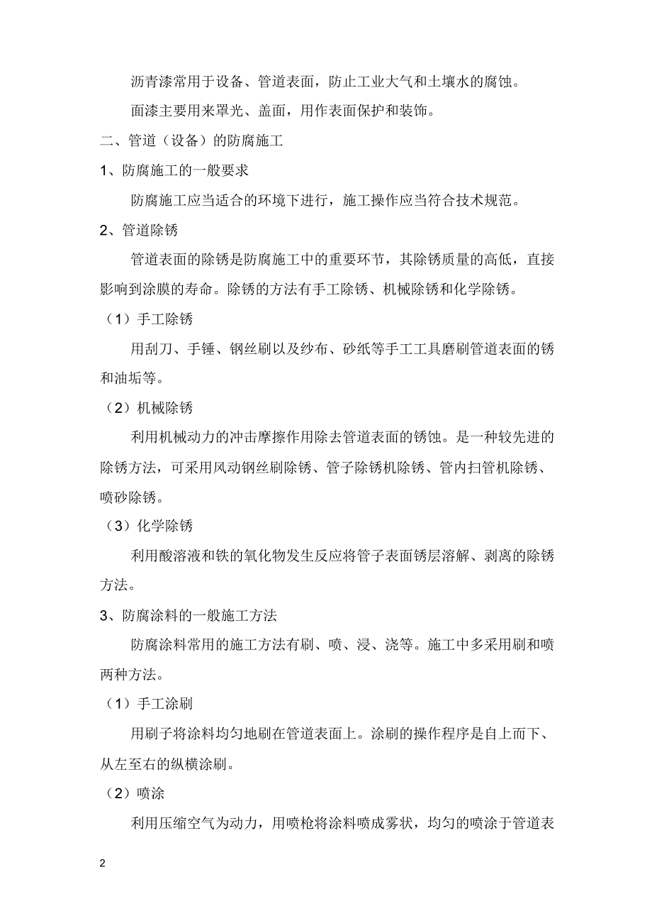 安装工艺的管道防腐与绝热保温_第2页