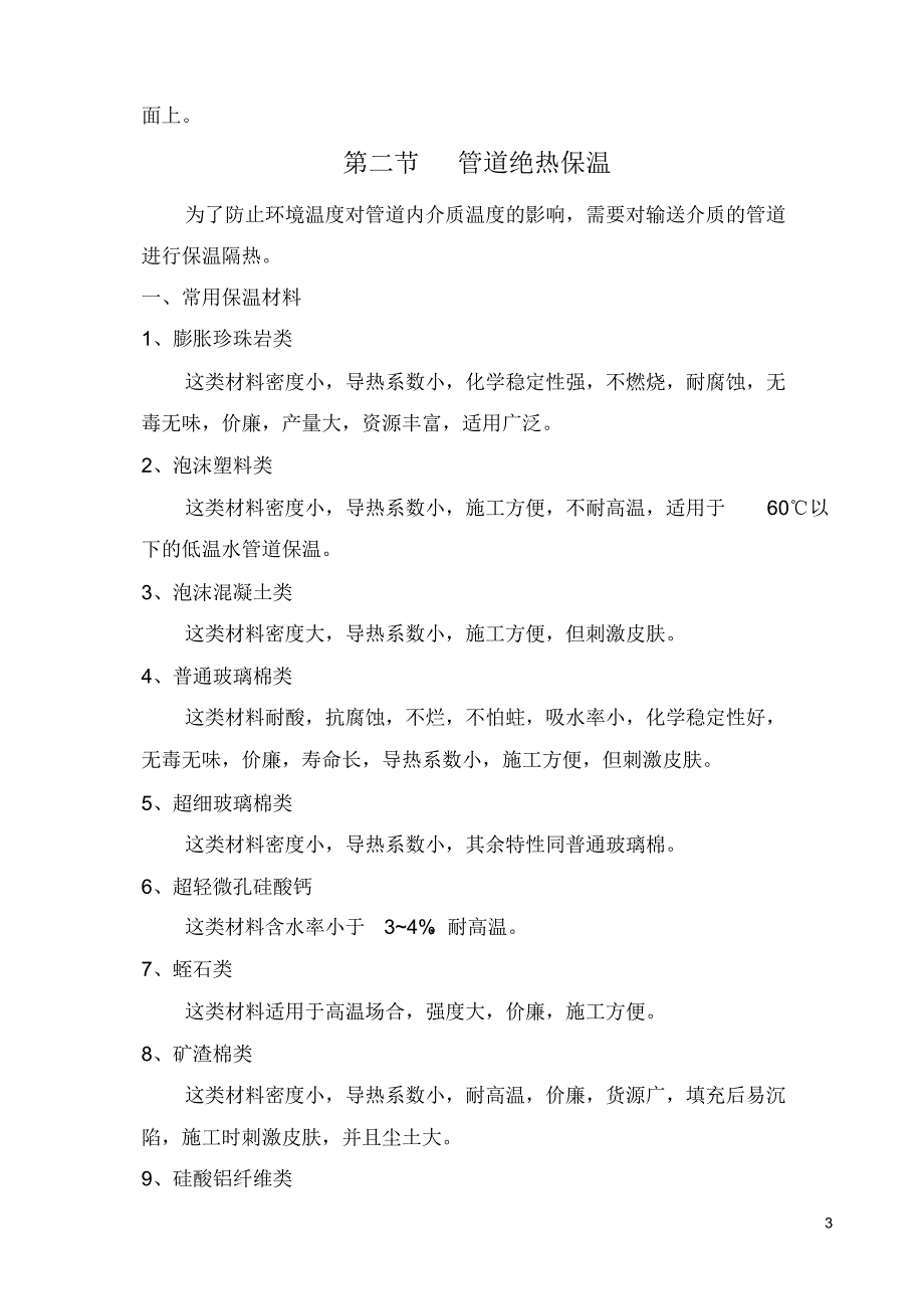 安装工艺的管道防腐与绝热保温_第3页