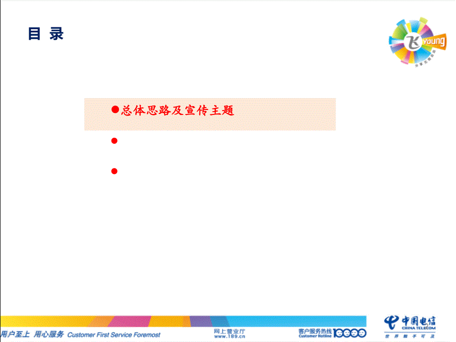 2012山东电信校园活动方案_第2页