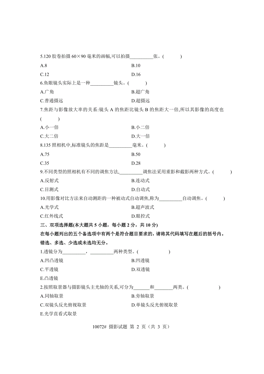 浙江省2006年10月高等教育自学考试摄影试题课程代码10072_第2页