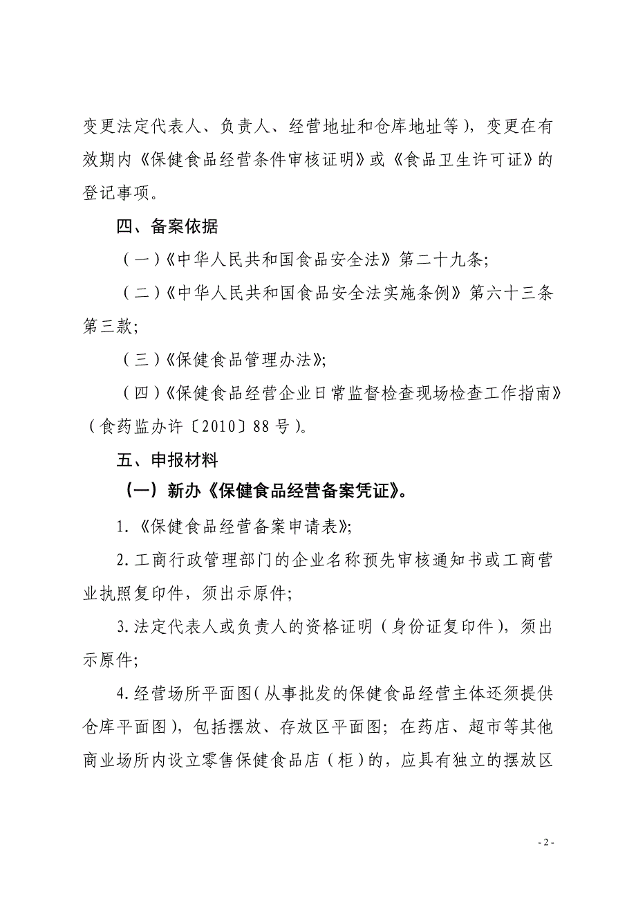 保健食品经营备案工作指南_第2页