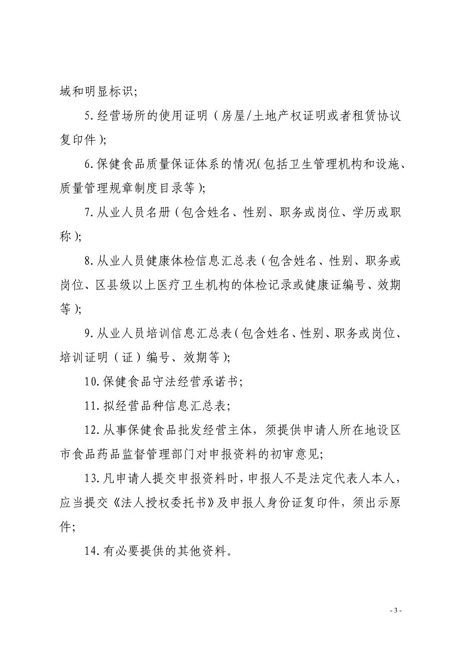 保健食品经营备案工作指南_第3页