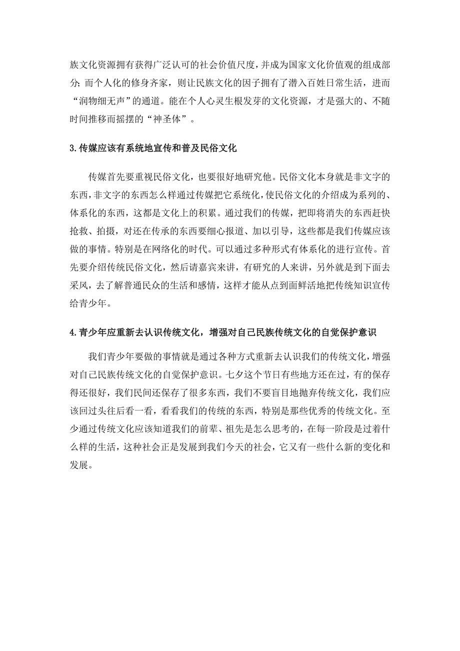 关于中国传统节日的实践报告2.0_第5页