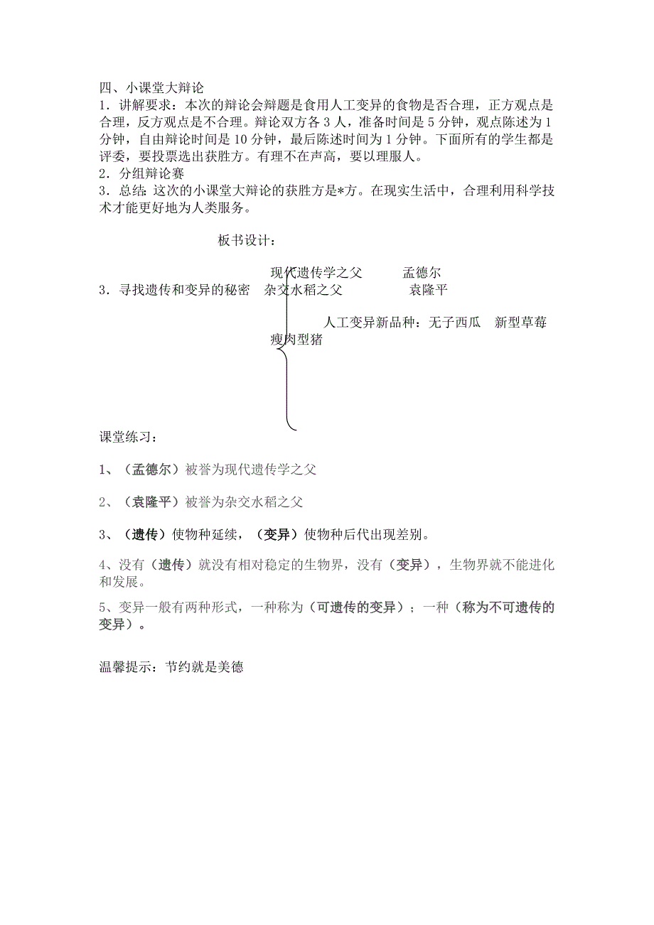 六年级下科学教案《寻找遗传与变异的秘密》教案2(1)苏教版（三起）_第2页