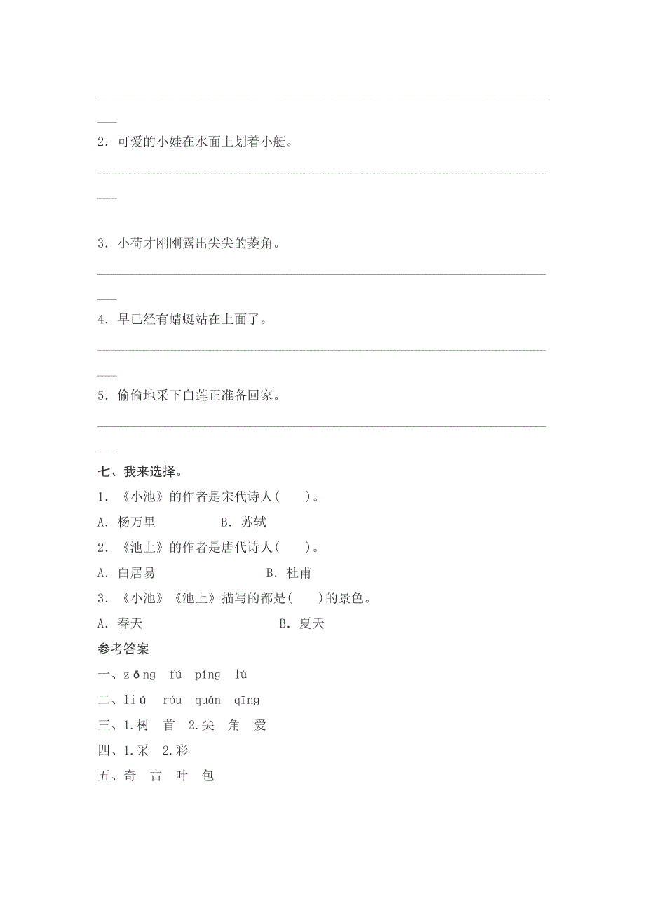 一年级下语文一课一练课文12古诗二首测评人教版（2016部编版）_第2页