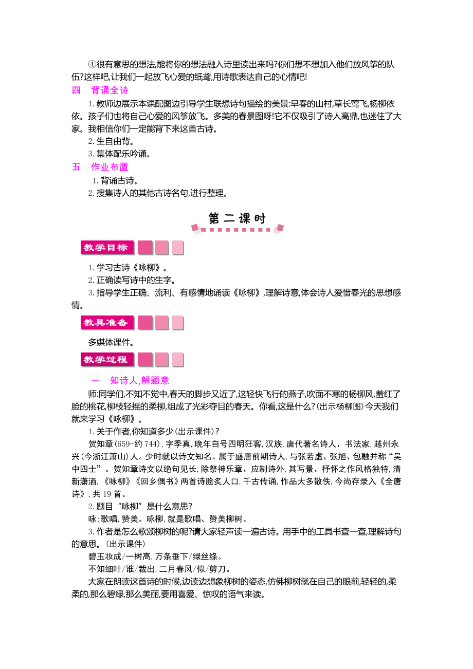 二年级下语文教案2018部编人教版二年级语文下册全册优秀教案人教版（2016部编版）_第4页