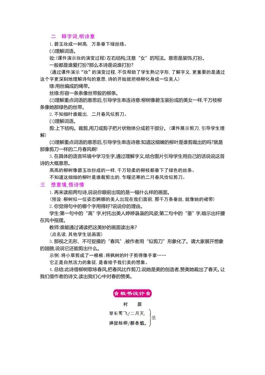 二年级下语文教案2018部编人教版二年级语文下册全册优秀教案人教版（2016部编版）_第5页