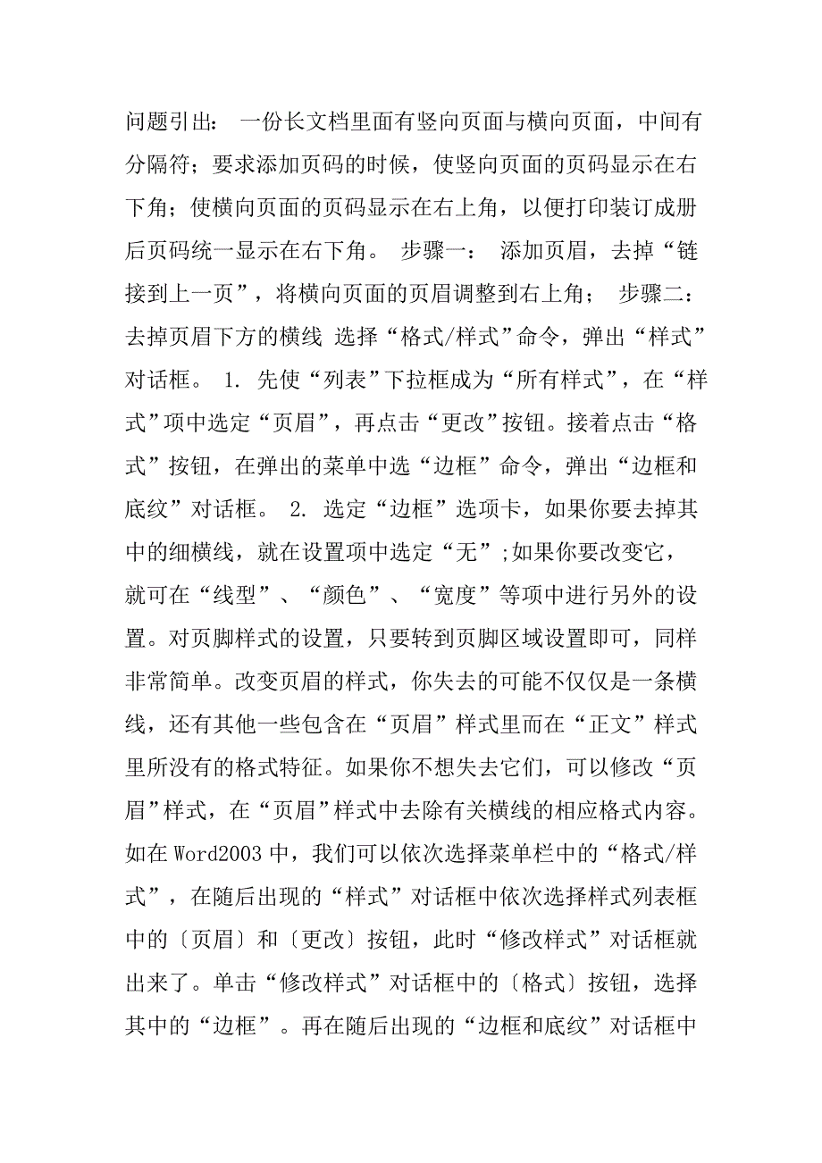 如何去除页眉页脚(注：是完全清除,不是删除里面内容的那种)_第2页