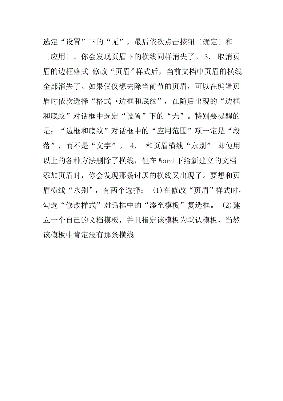 如何去除页眉页脚(注：是完全清除,不是删除里面内容的那种)_第3页