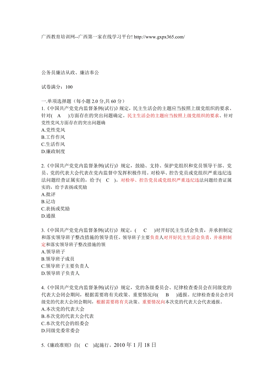 广西12年公务员考试有答案_第1页