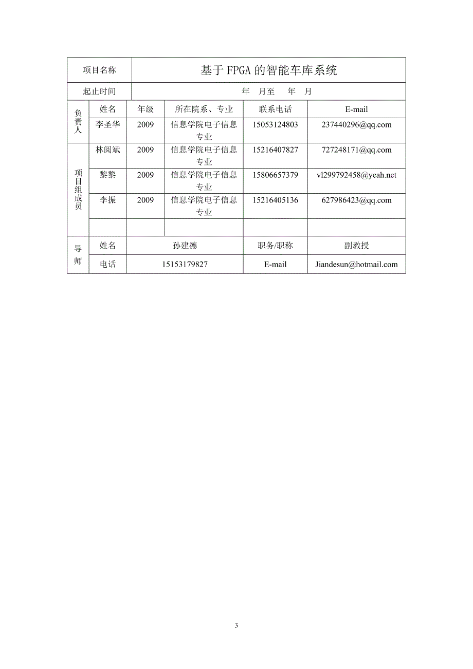 基于fpga的智能车库系统_第3页