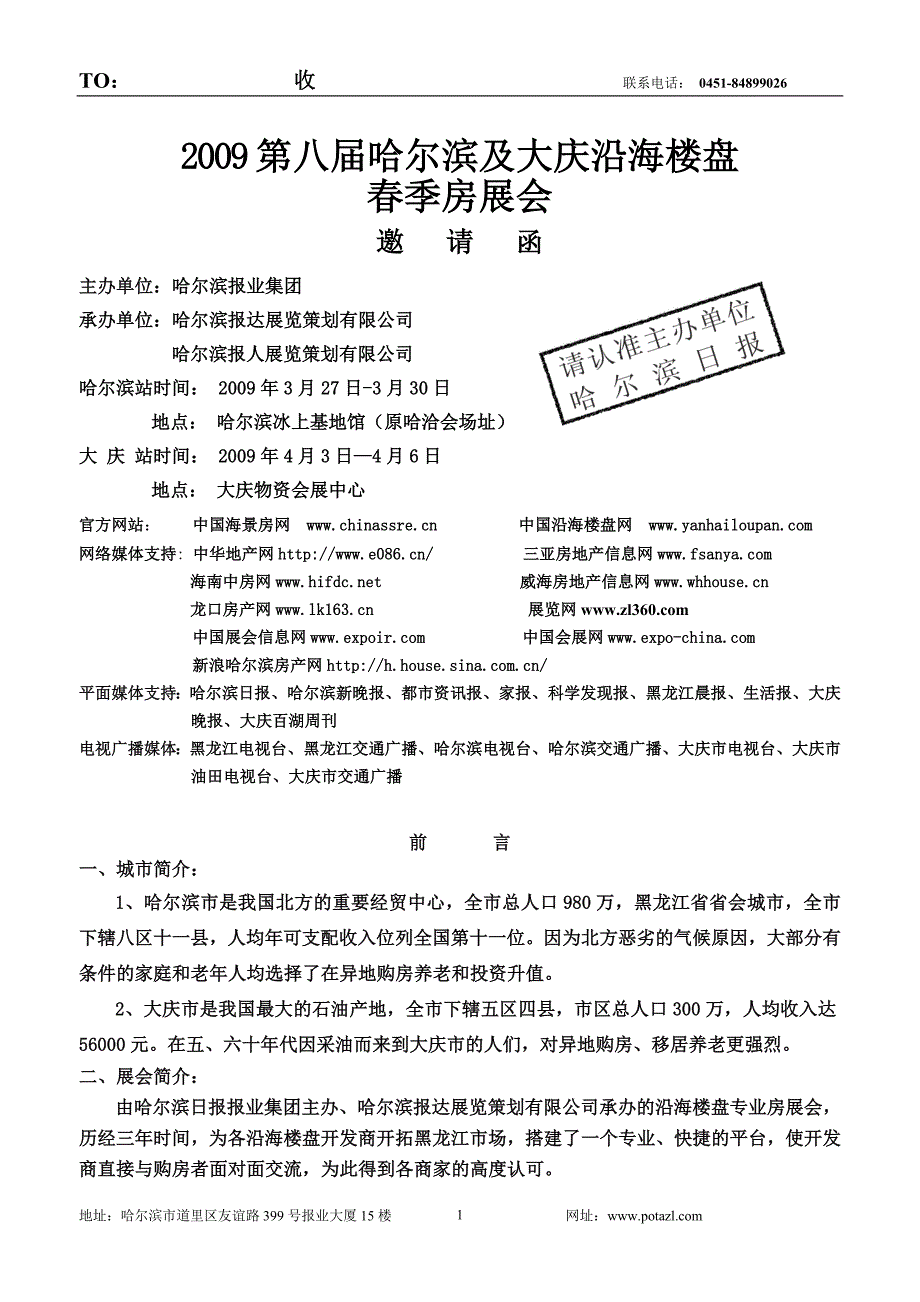 2009第八届哈尔滨及大庆沿海楼盘春季房展会邀请函_第1页