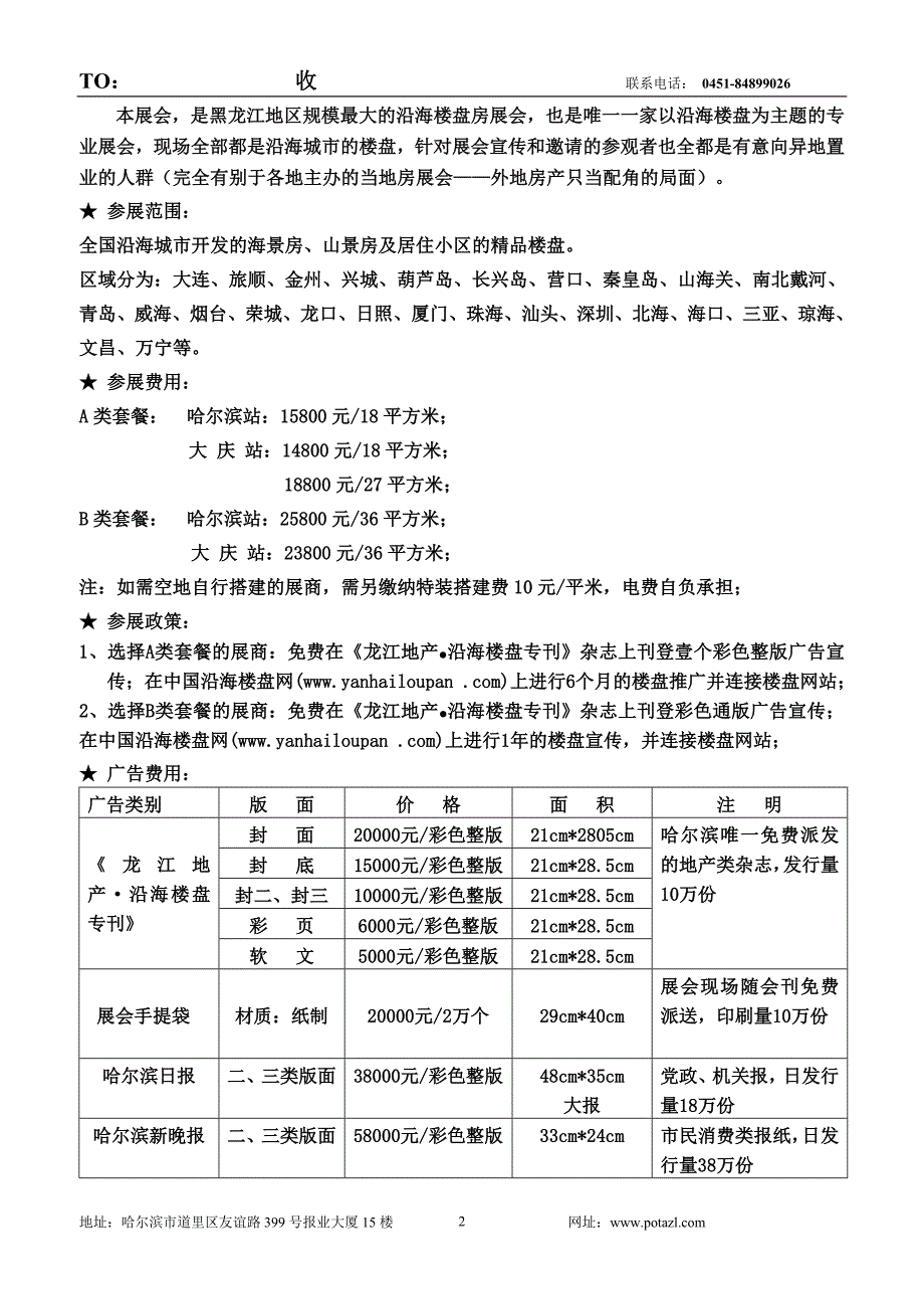 2009第八届哈尔滨及大庆沿海楼盘春季房展会邀请函_第2页