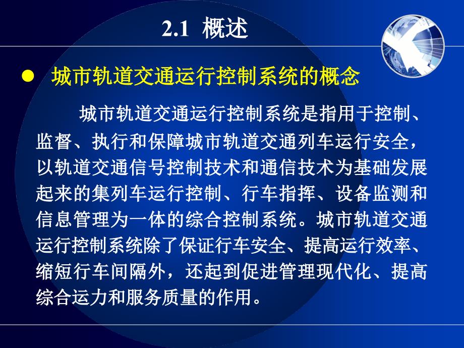 城市轨道交通智能控制系统_第3页