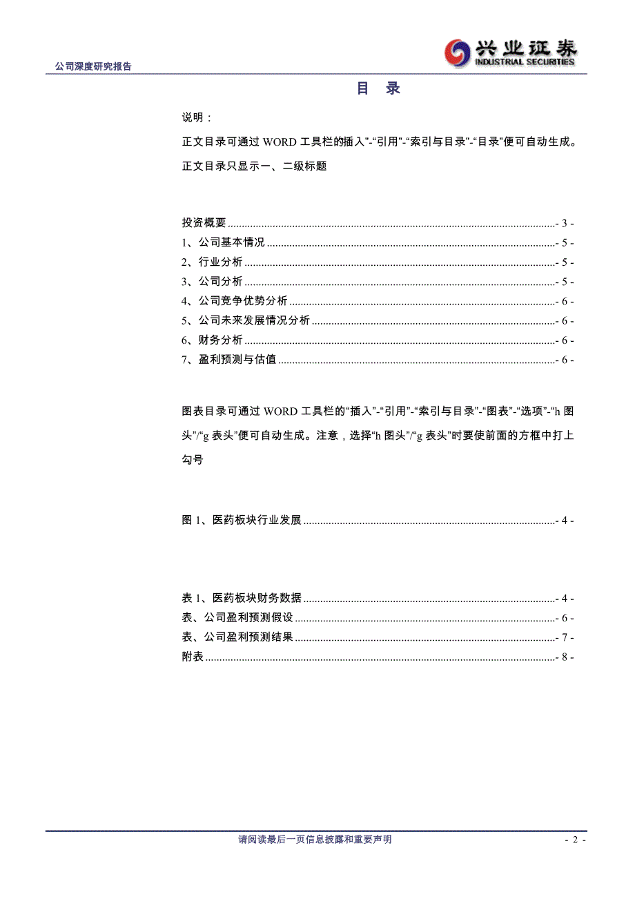 公司深度研究(2)_第2页