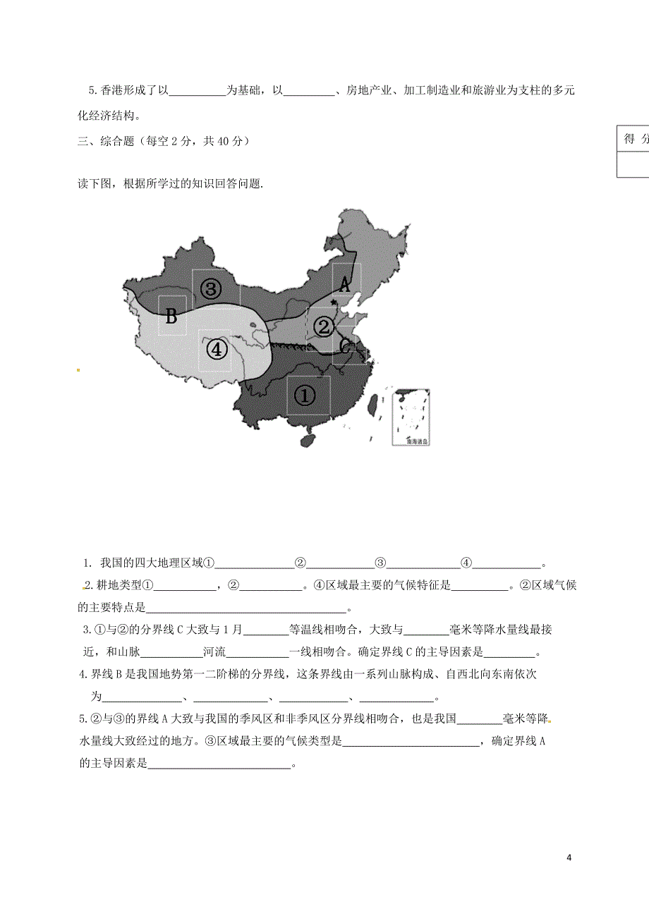 甘肃省临洮县2017-2018学年八年级地理下学期期中试题新人教版_第4页