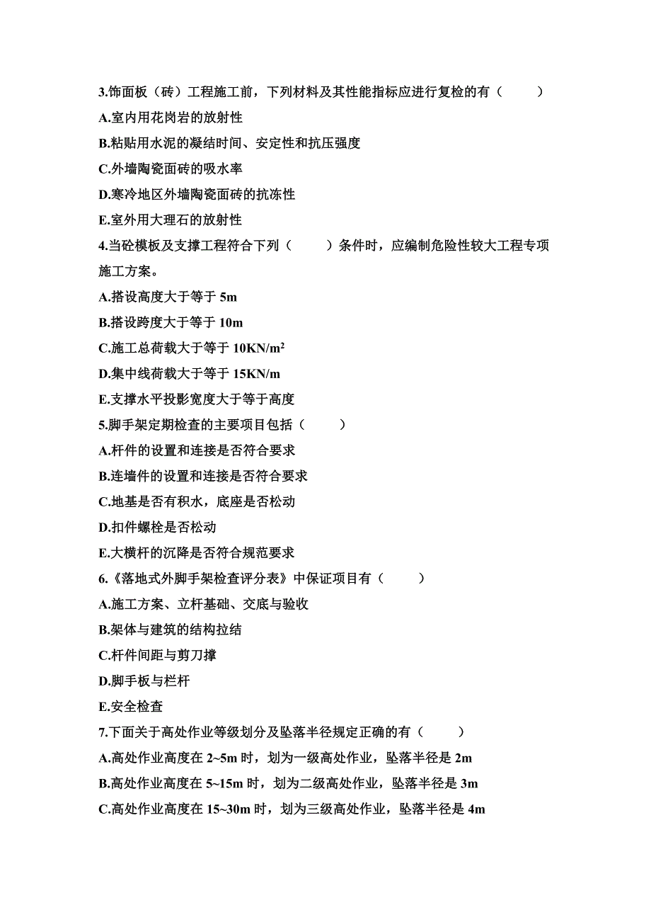 2012年二级建造模拟题一_第3页