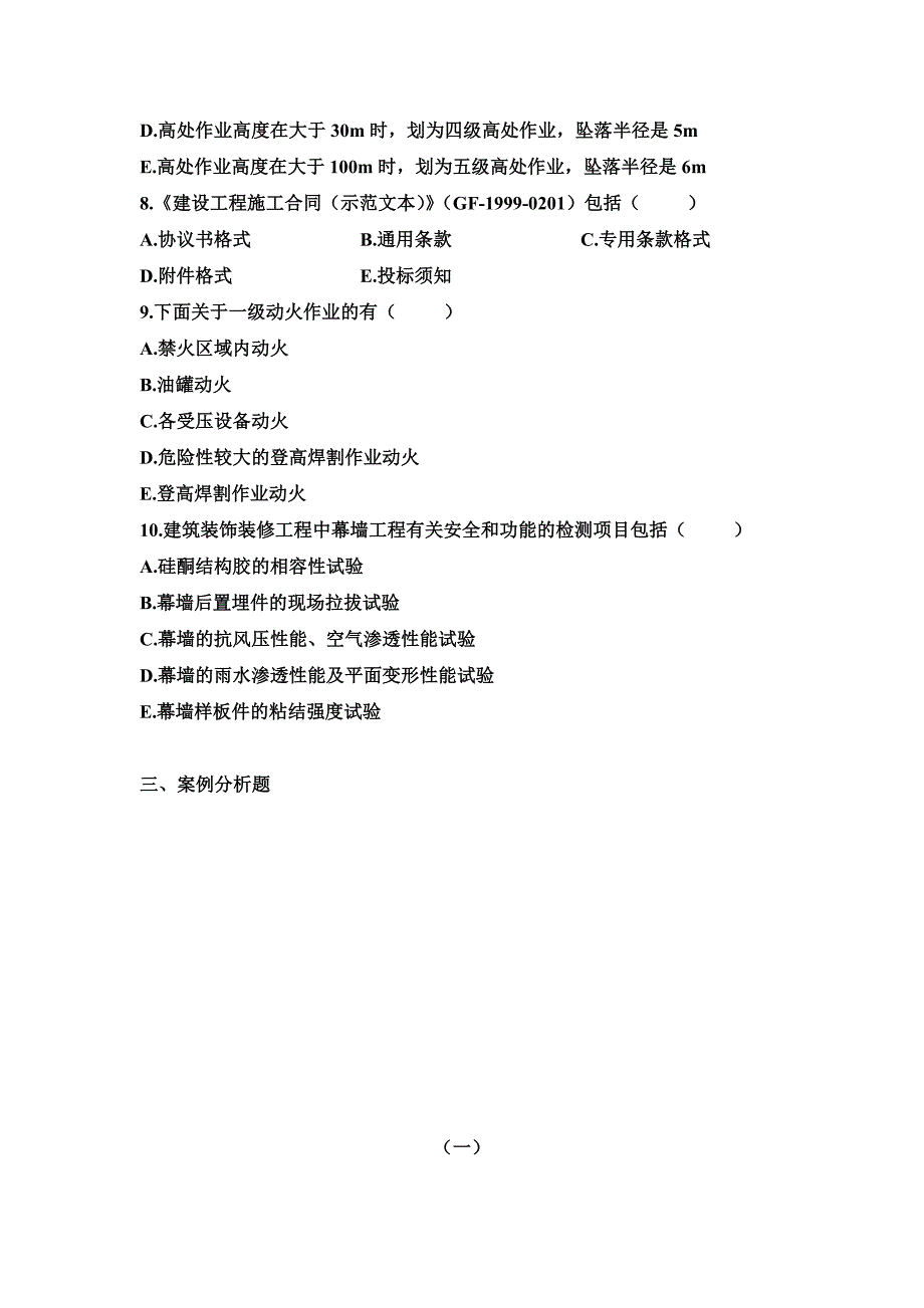 2012年二级建造模拟题一_第4页