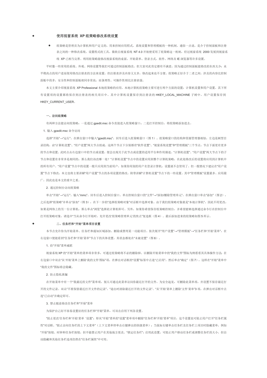 使用视窗系统xp组策略修改系统设置_第1页