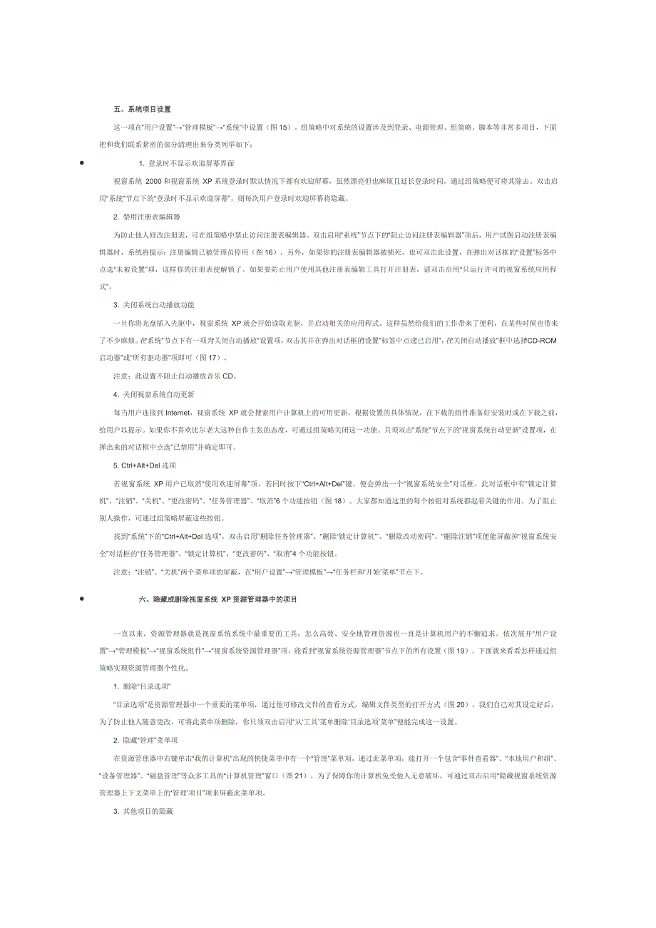 使用视窗系统xp组策略修改系统设置_第3页