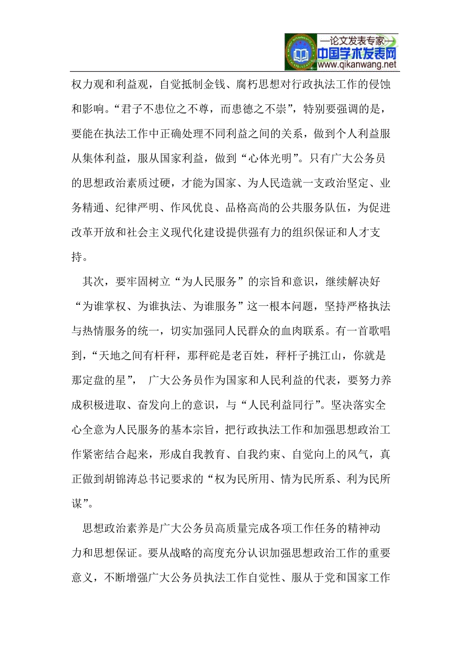 关于公务员职业道德建设基本要求的思考_第2页