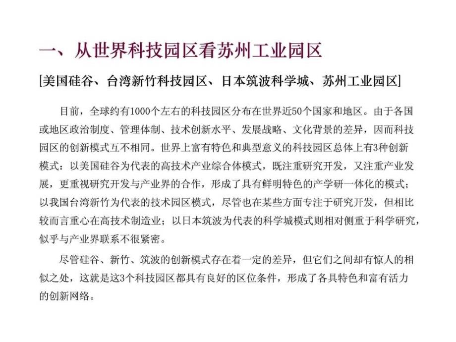 苏州工业园区湖东地产价值分析ppt课件_第2页