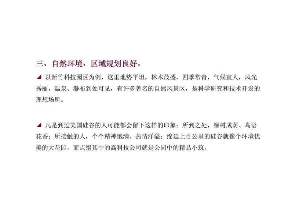 苏州工业园区湖东地产价值分析ppt课件_第5页