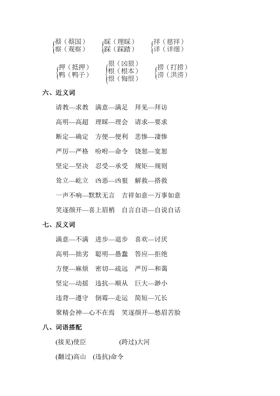 四年级下语文教学素材第8单元知识小结人教新课标_第2页