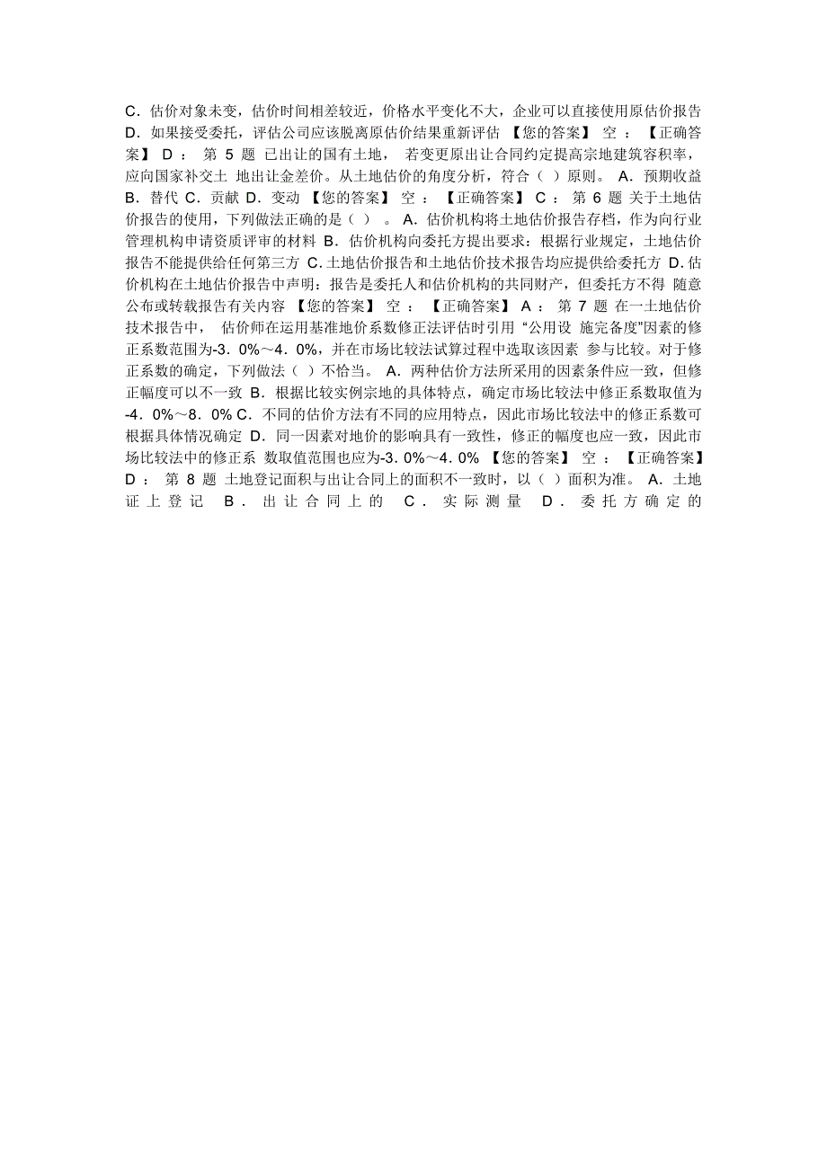 2012年土地估价实务真题_第2页