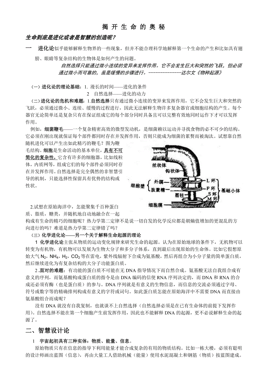 揭开生命的奥秘_第1页