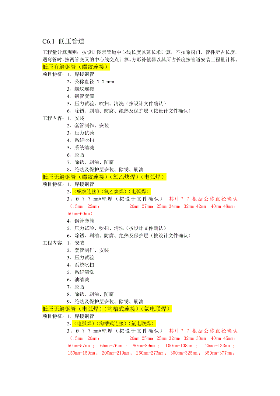 上海造价员考试-管道专业-上海应用导则复习整理_第1页