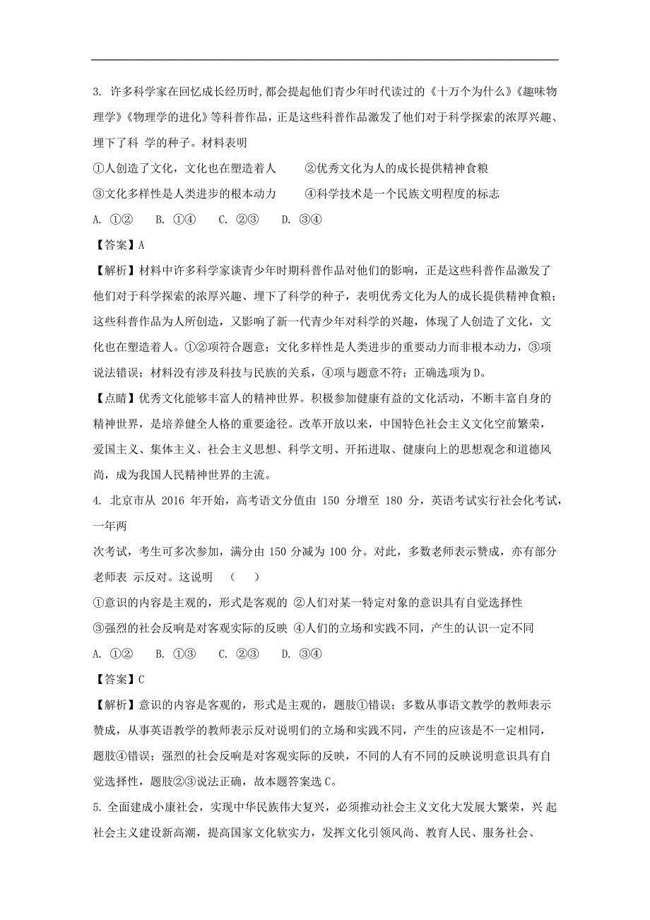 福建省莆田第九中学2017-2018学年高二下学期第一次月考政治试题word版含解析_第2页