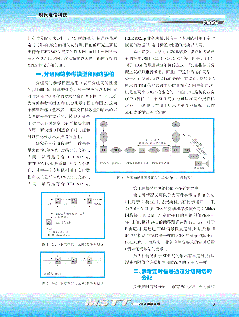 分组网的同步与定时_第2页