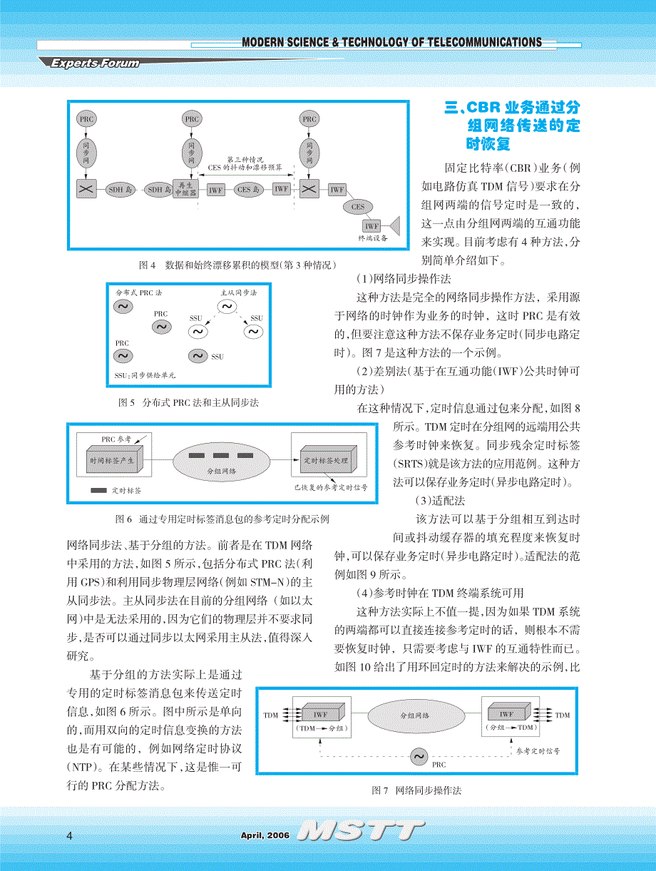 分组网的同步与定时_第3页