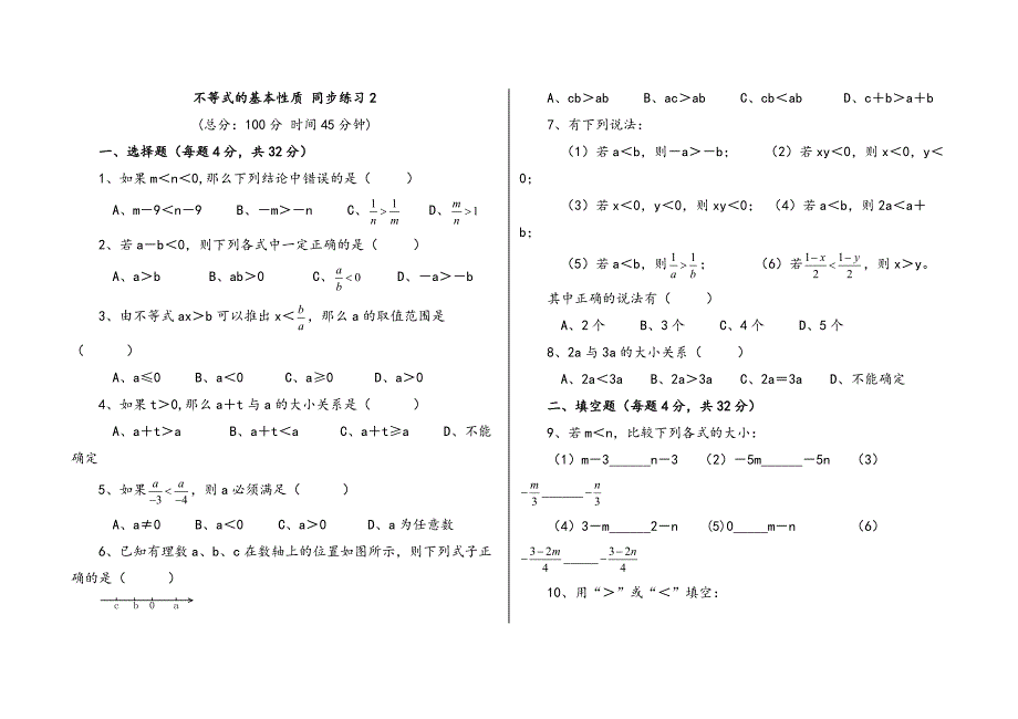 2017不等式等式的基本性质练习题_第3页