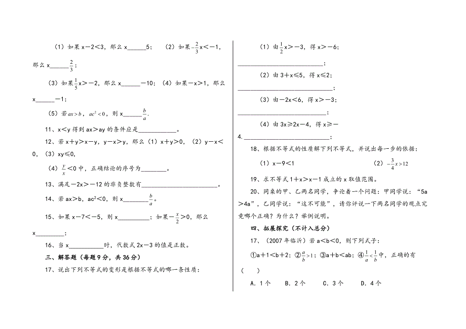 2017不等式等式的基本性质练习题_第4页