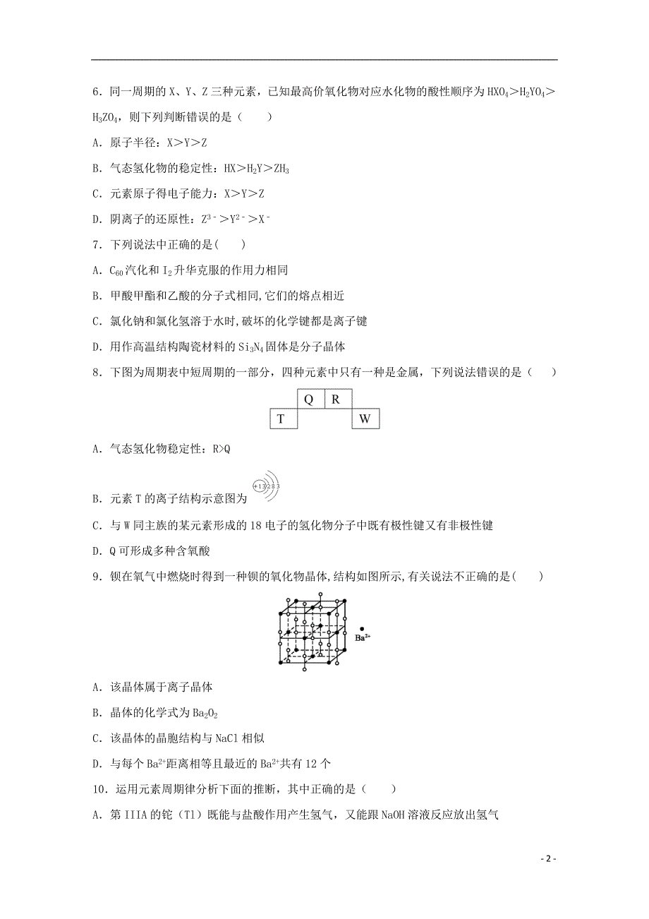 福建省漳州市东山县第二中学2017_2018学年高二化学下学期期中试题_第2页