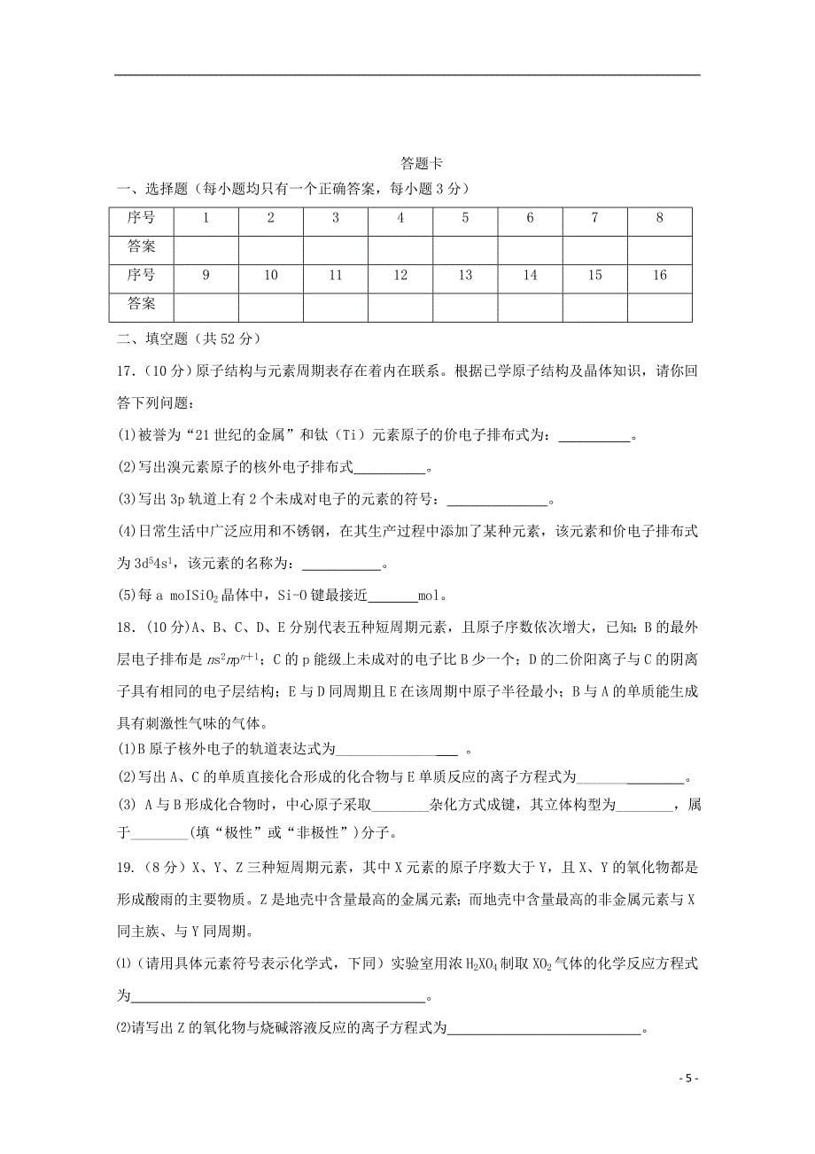 福建省漳州市东山县第二中学2017_2018学年高二化学下学期期中试题_第5页